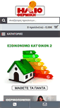 Mobile Screenshot of eliothermiki.gr
